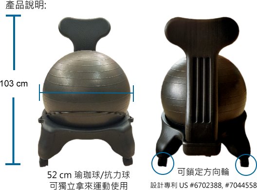 瑜珈球椅產品說明