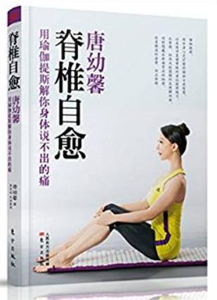 唐幼馨瑜珈堤斯